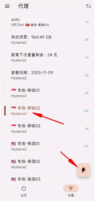 步骤 3 · 测试延迟并更换节点