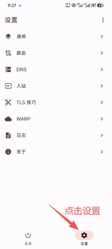 点击底部设置