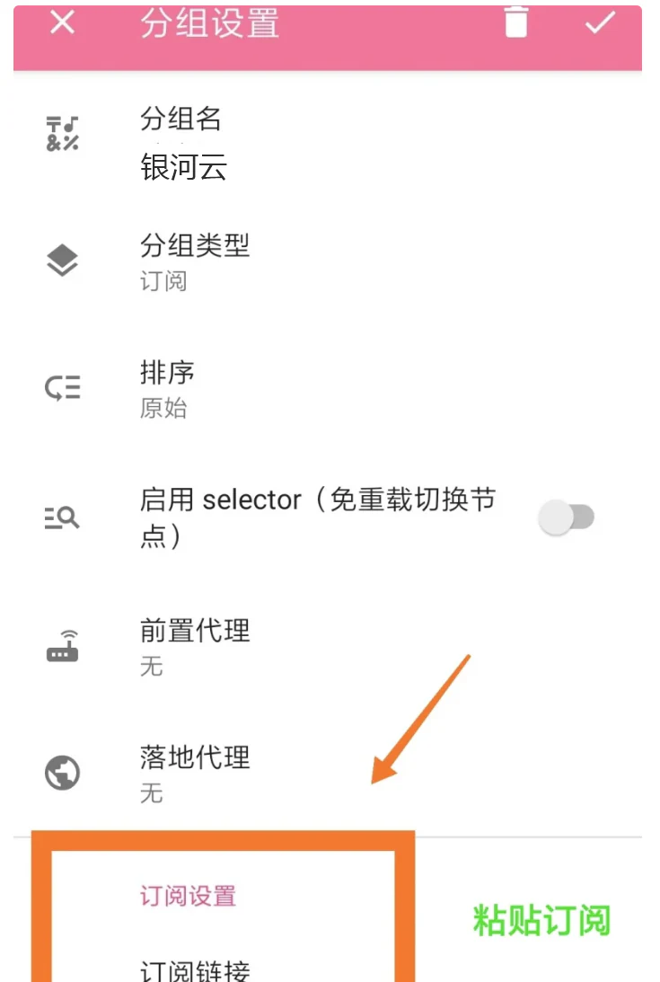 步骤 3 · 粘贴订阅 URL 并保存