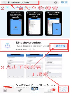 步骤 2 · 下载安装 Shadowrocket