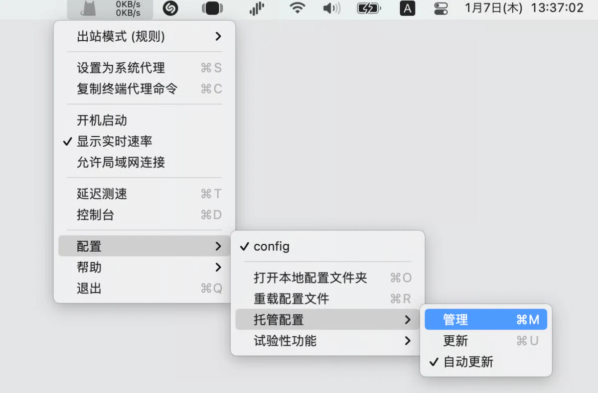 步骤 2 · 打开托管配置管理
