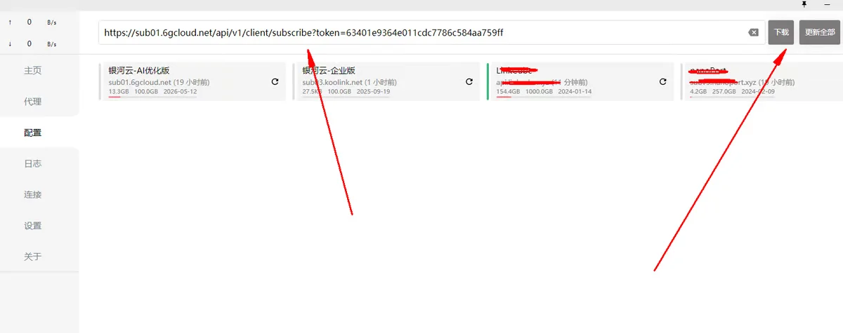 步骤 2 · 粘贴订阅 URL 并下载