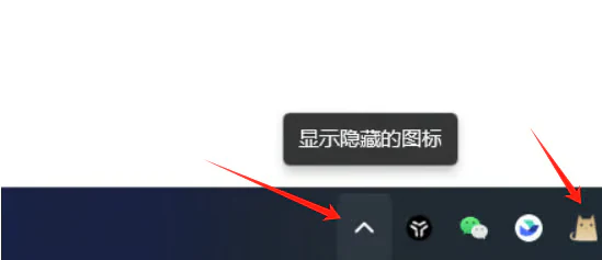 步骤 4 · 从通知区域启用系统代理