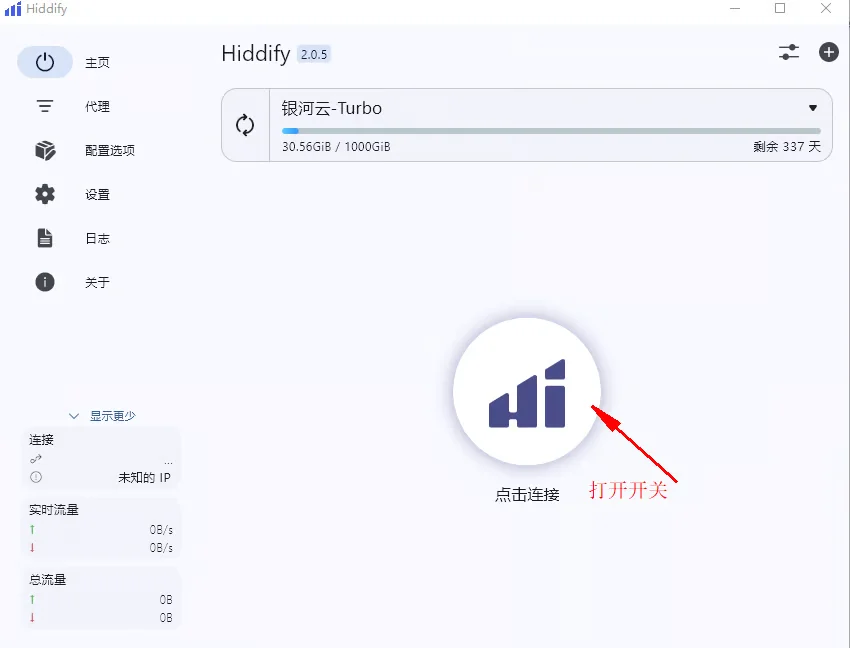 步骤 3 · 点击开关连接