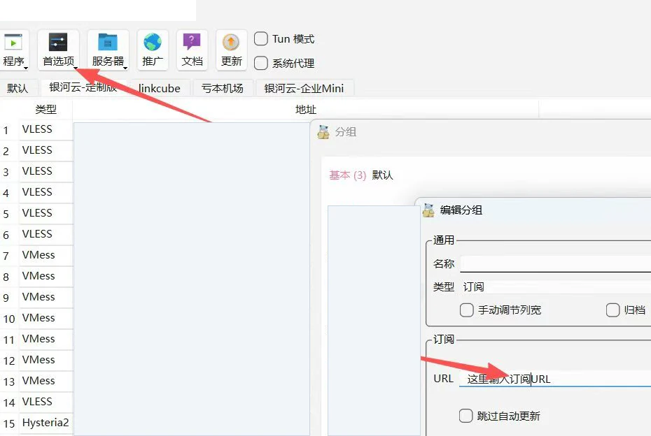 步骤 2 · 新建分组并粘贴订阅 URL