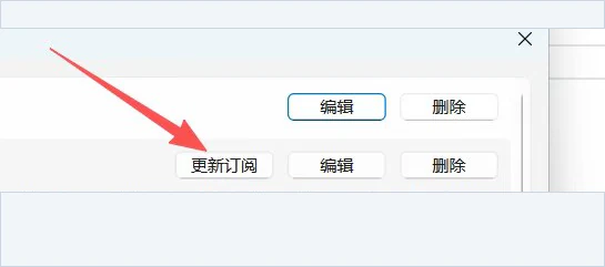 步骤 3 · 更新银河云订阅