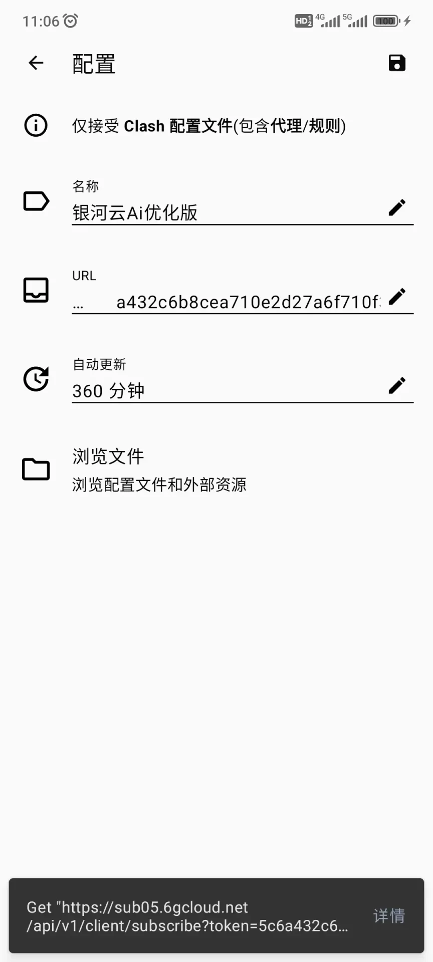 Android 客户端订阅更新错误提示